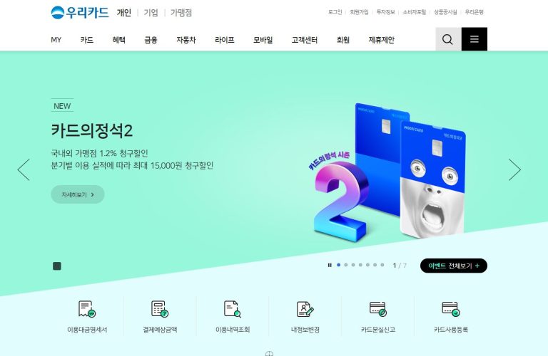 우리카드 할부 수수료율 확인 및 계산 방법과 할부이자 절약하는 법 총정리