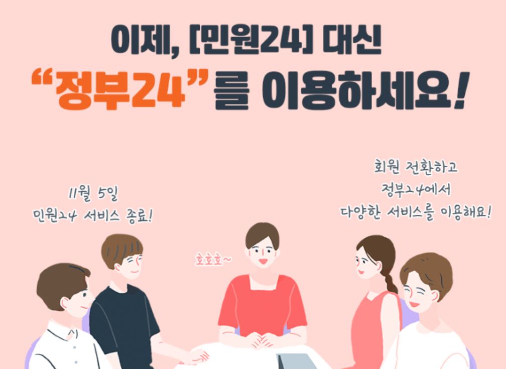 정부24