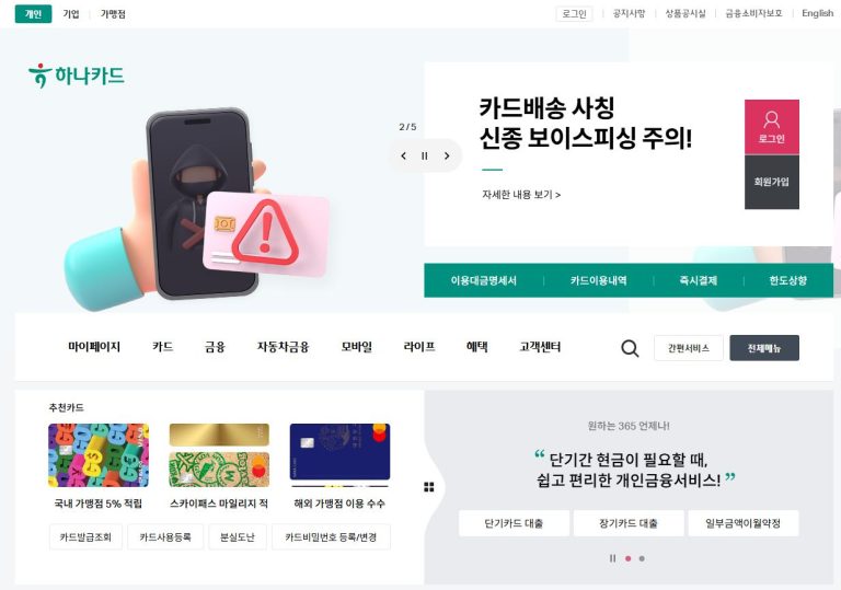 하나카드