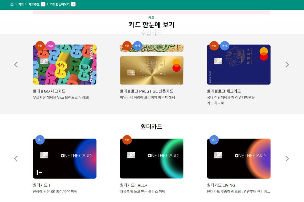 하나카드